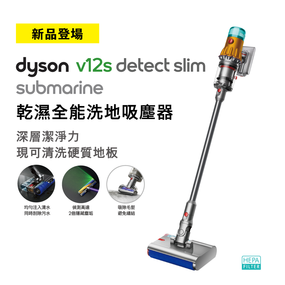 Dyson V12s Detect Slim Submarine乾溼全能洗地吸塵器