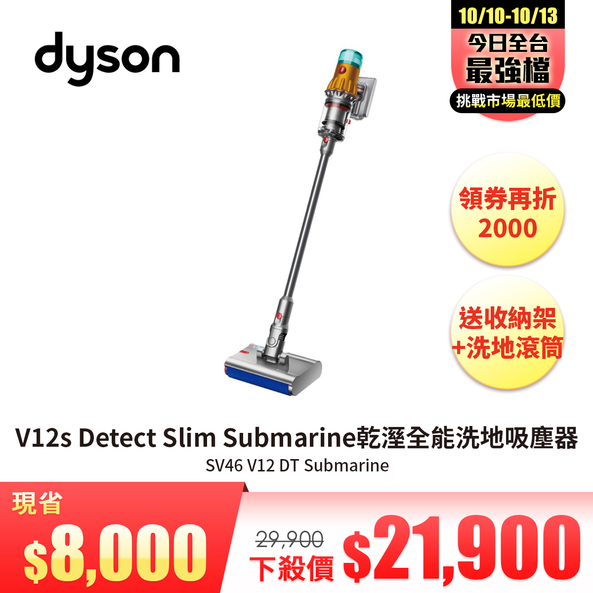 Dyson V12s Detect Slim Submarine乾溼全能洗地吸塵器