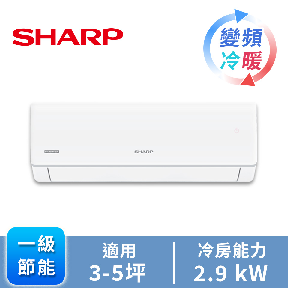 SHARP 榮耀一對一變頻冷暖空調