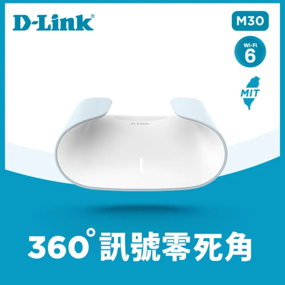 D-Link AQUILA M30 Wi-Fi 6雙頻無線路由器