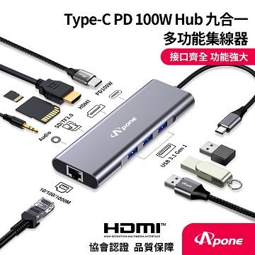 Apone Type-C 九合一多功能集線器