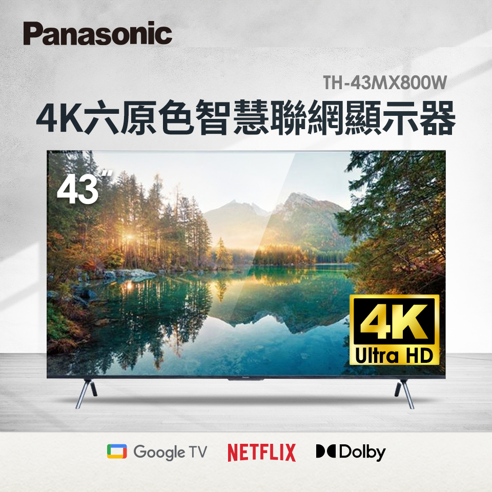 Panasonic 43型 4K六原色智慧聯網顯示器