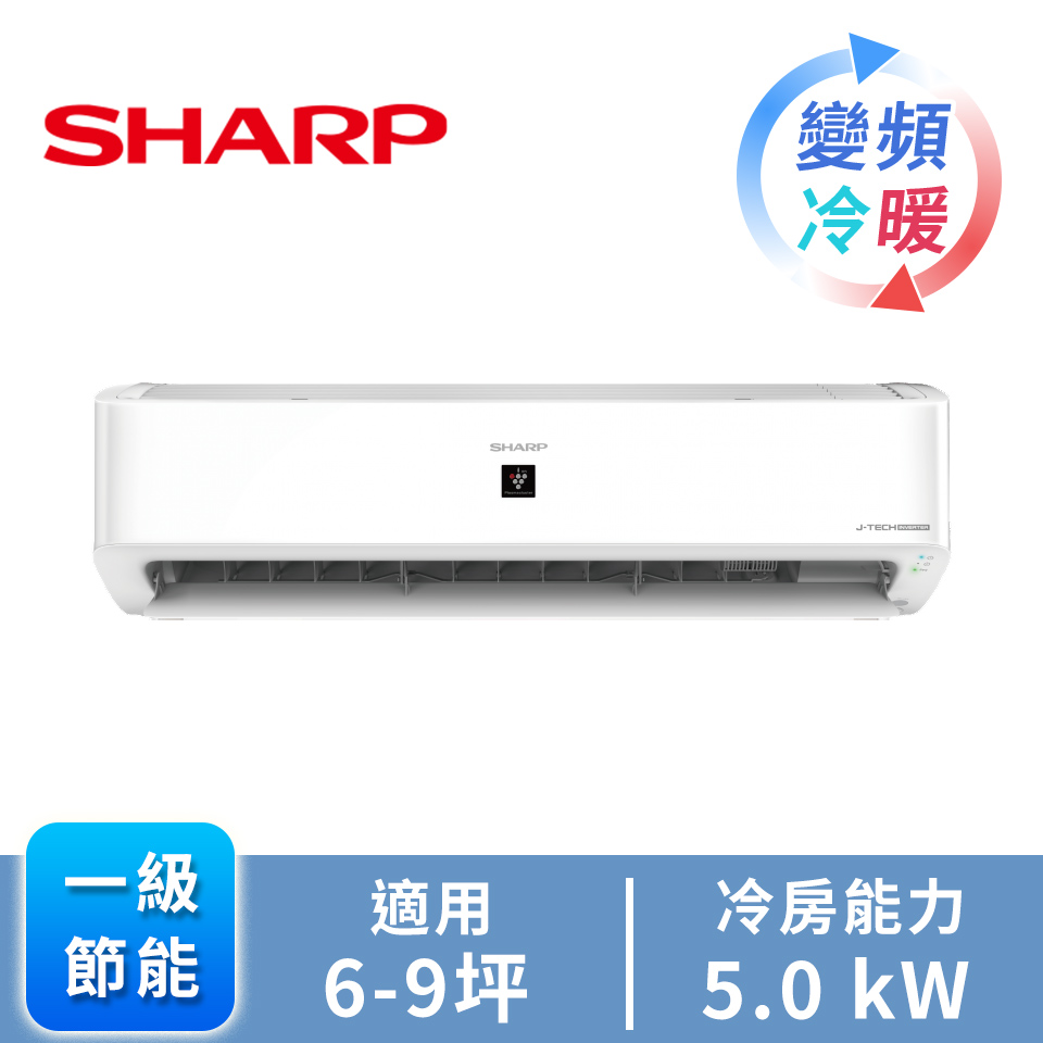 夏普 SHARP 頂級一對一變頻冷暖空調