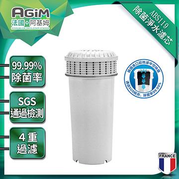 法國AGiM阿基姆 AGIM-ABS119除菌淨水濾芯
