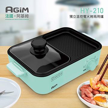 法國AGiM阿基姆HY-210-GN 火烤兩用電烤爐-綠