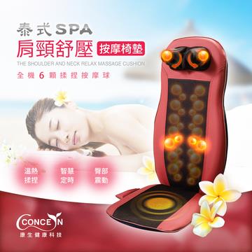 康生 CM-2022泰式SPA肩頸紓壓按摩椅墊(紅)