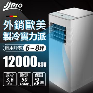 JJPRO 家佳寶	JPP12-PLUS  6-8坪 12000Btu 移動式冷氣機