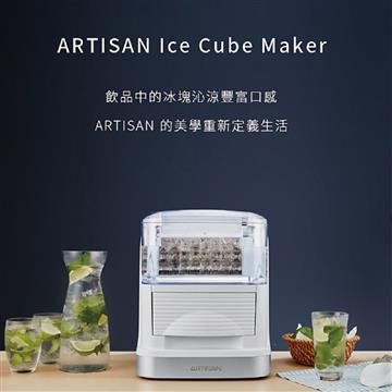 ARTISAN奧堤森2.5L製冰機/方塊冰