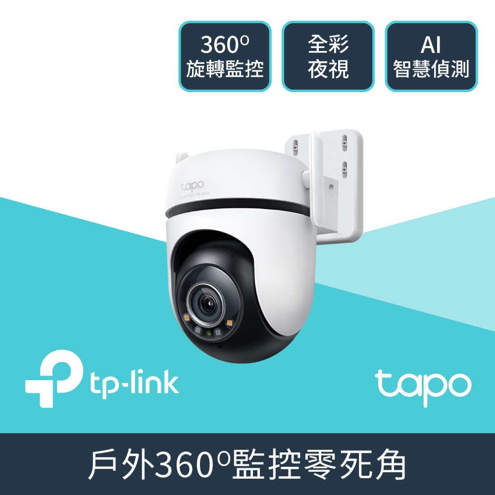 TP-LINK Tapo C520WS戶外安全Wi-Fi攝影機