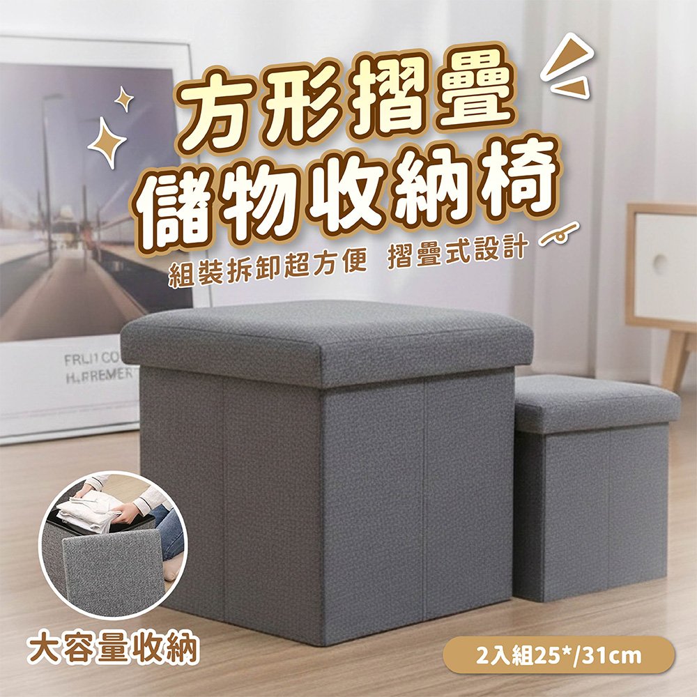 Jiasan方型摺疊儲物收納椅(二入組) - 主要圖片