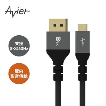 Avier 8K USB-C to DP 1.4版雙向傳輸線-2M