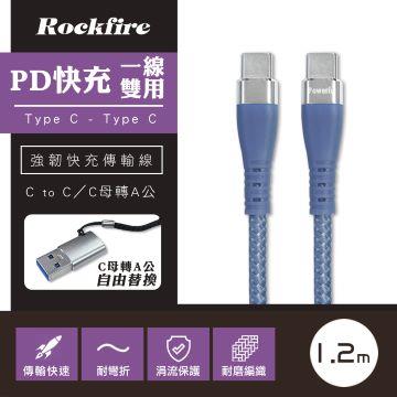 Rockfire Type-C to C 二合一快充線-1.2M