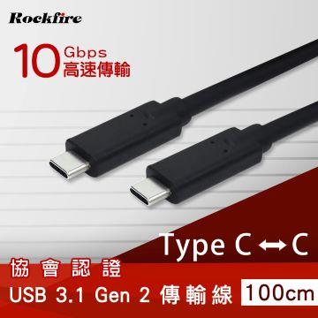 Rockfire Type-C to C極速傳輸線-1M