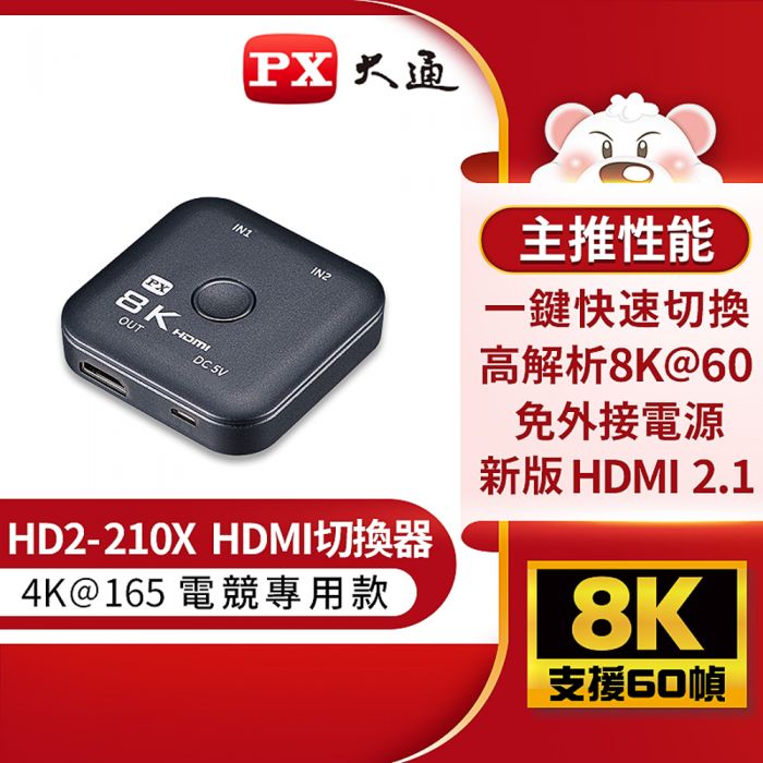 大通 8K 超高畫質HDMI切換器