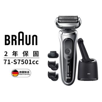 德國百靈新7系列暢型貼面電鬍刀