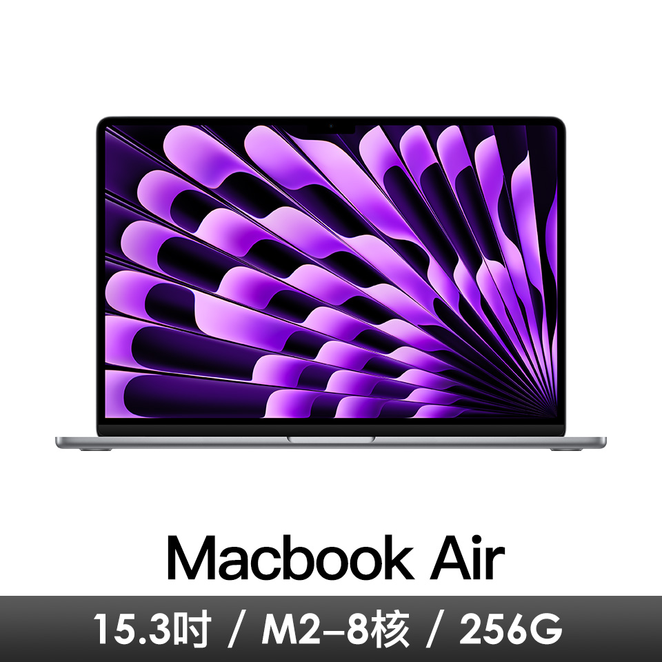 Macbook Air 15.3吋 M2/8CPU/10GPU/8G/256G/太空灰
