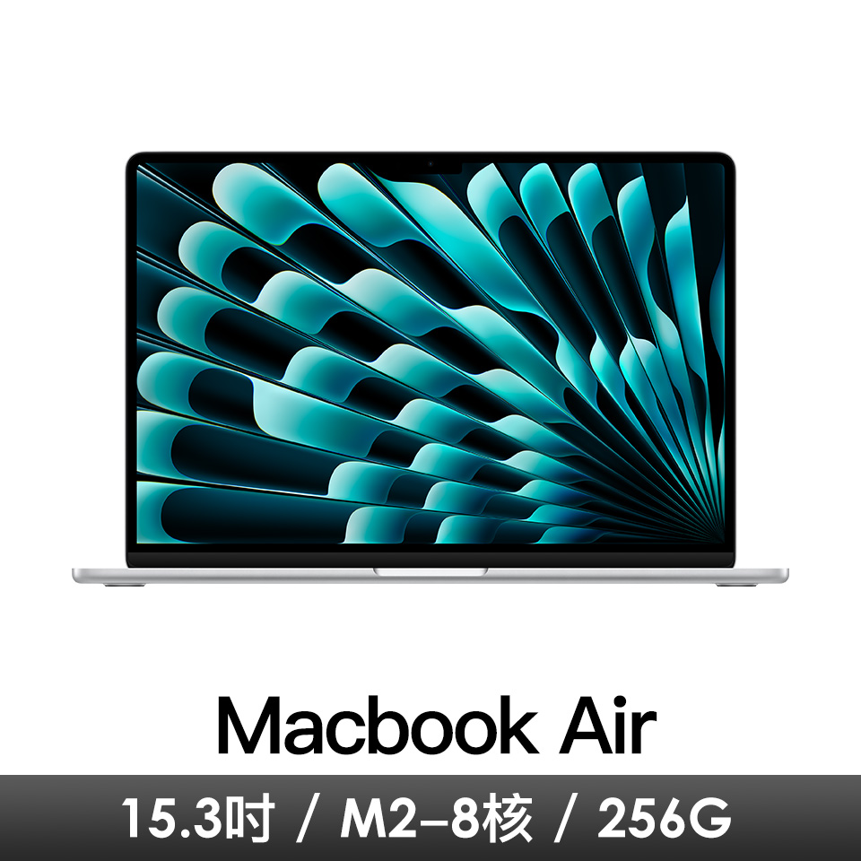 Apple Macbook Air 15.3吋 M2/8CPU/10GPU/8G/256G/銀
