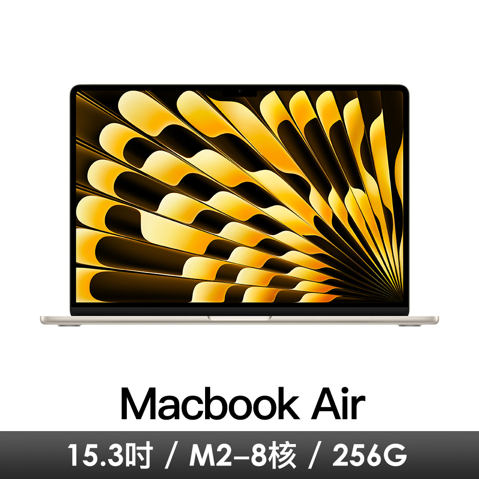 Macbook Air 15.3吋 M2/8CPU/10GPU/8G/256G/星光