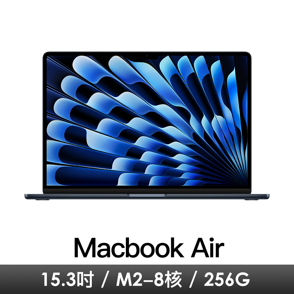 Macbook Air 15.3吋 M2/8CPU/10GPU/8G/256G/午夜