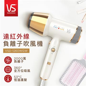 沙宣 VSD-1260WGW遠紅外線負離子吹風機 - 主要圖片