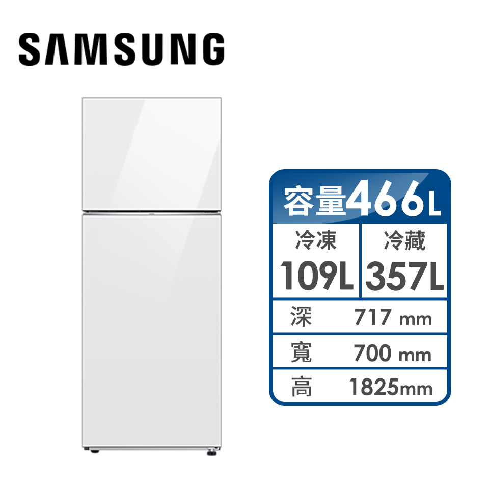 SAMSUNG 466公升BESPOKE雙門冰箱