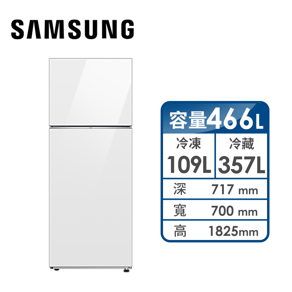 領券再折 | SAMSUNG 466公升BESPOKE雙門冰箱