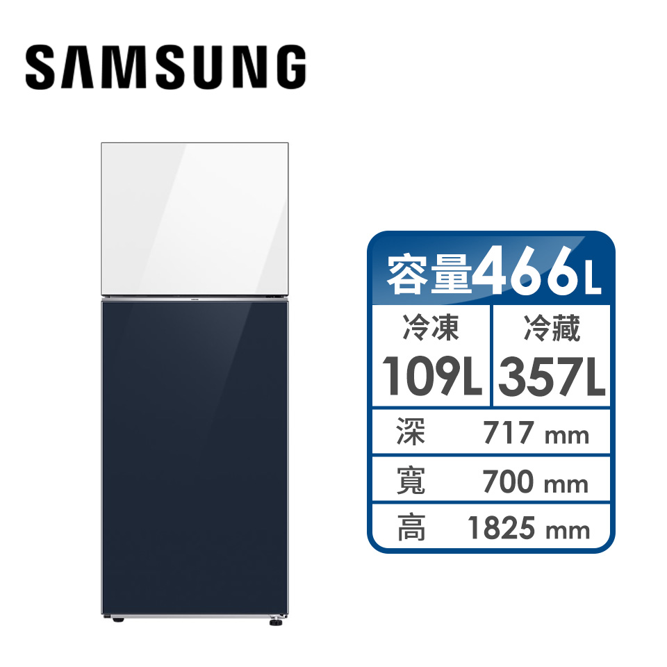 SAMSUNG 466公升BESPOKE雙門冰箱