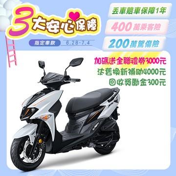 三陽 JET SL 125 水冷 ABS+TCS 雙碟(2024全新車)