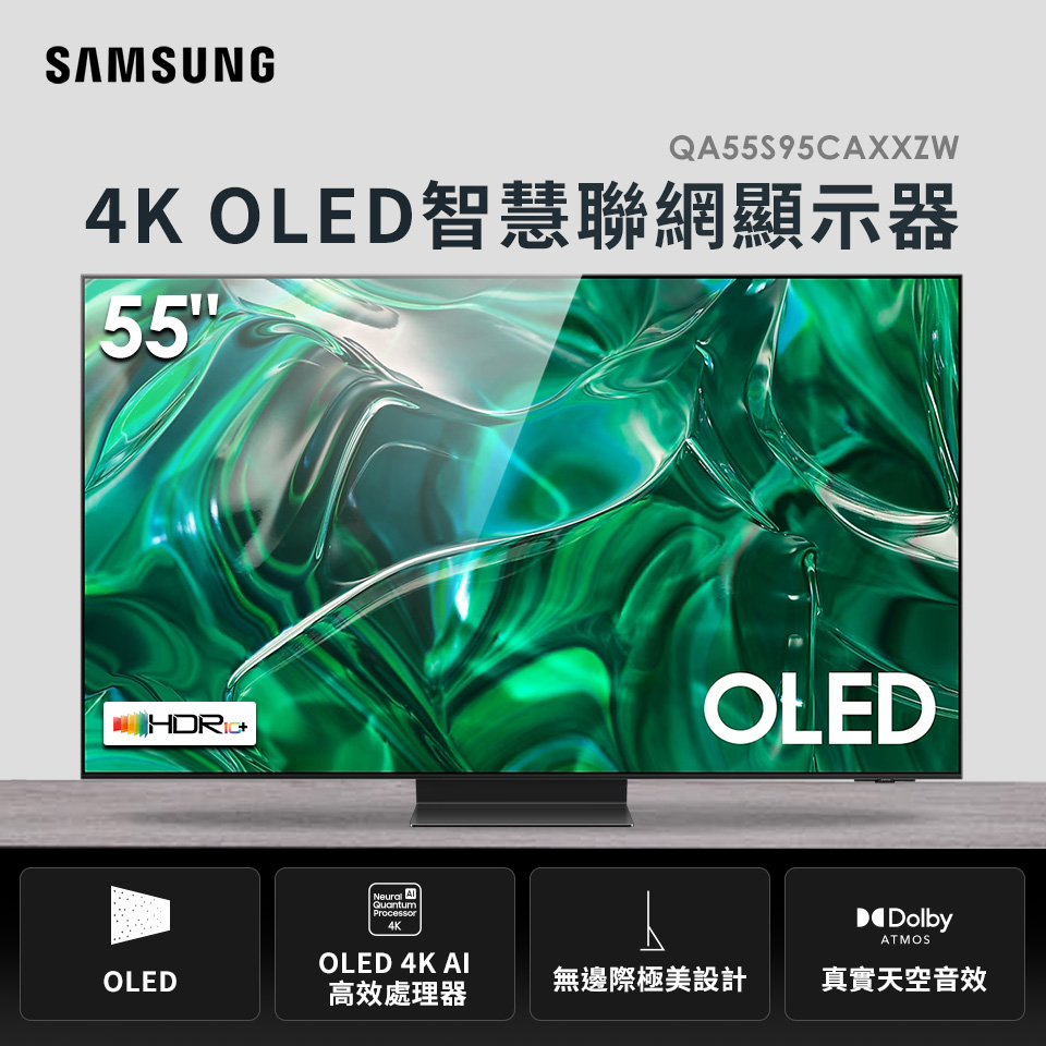 SAMSUNG 55型4K OLED 智慧顯示器