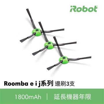 iRoobt 掃地機原廠邊(側)刷3入組