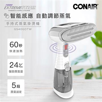 CONAIR CO-GS40GDTW 智能感應手持式蒸氣掛燙機