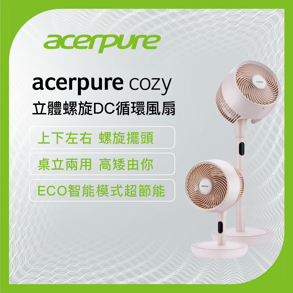 acerpure cozy 立體螺旋DC循環風扇-櫻花粉