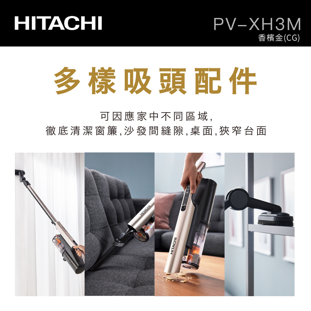 HITACHI 直立/手持兩用充電式吸塵器PV-XH3MCG香檳金| 燦坤線上購物