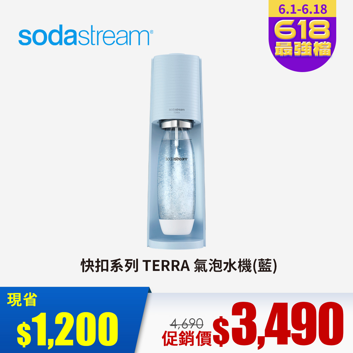 SodaStream 快扣系列 TERRA 氣泡水機(藍)