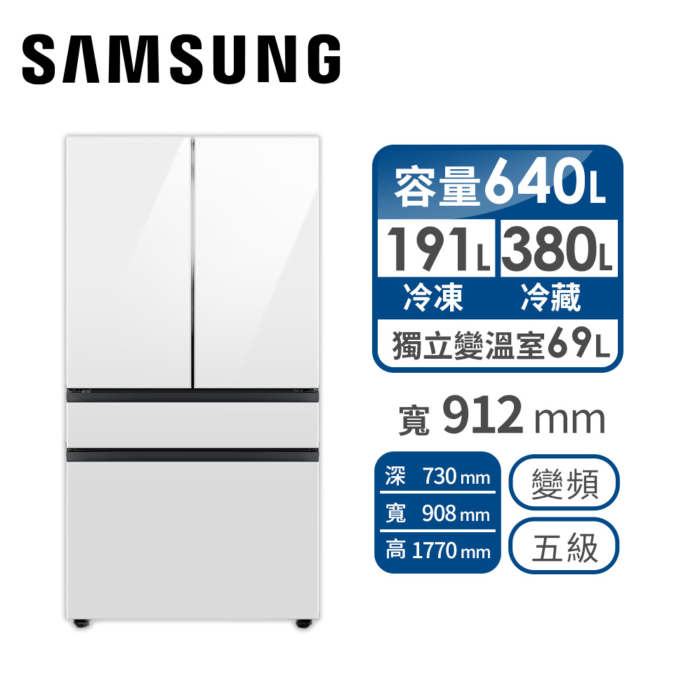 三星SAMSUNG 640公升BESPOKE雙循環四門冰箱