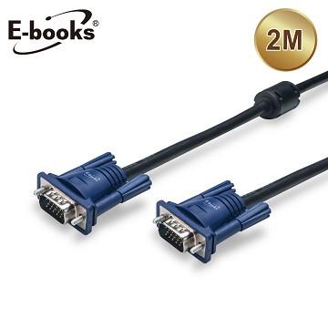 E-books XA19 VGA公對公訊號連接線-2M