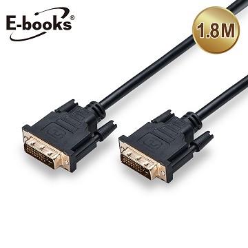 E-books XA20 DVI公對公訊號連接線-1.8M