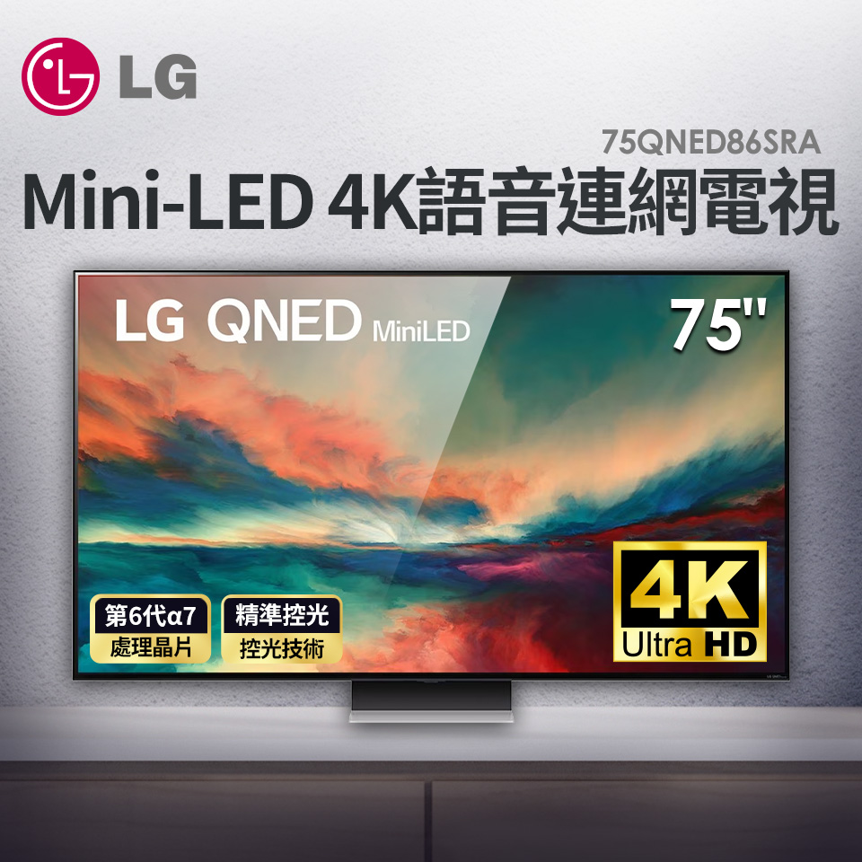 LG 75型 Mini-LED 4K AI語音智慧連網電視