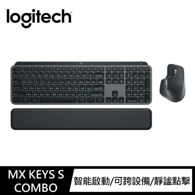 羅技MX KEYS S COMEBO鍵盤滑鼠組