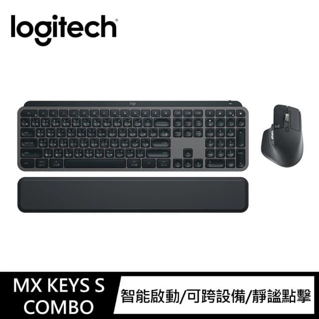 羅技MX KEYS S COMBO鍵盤滑鼠組
