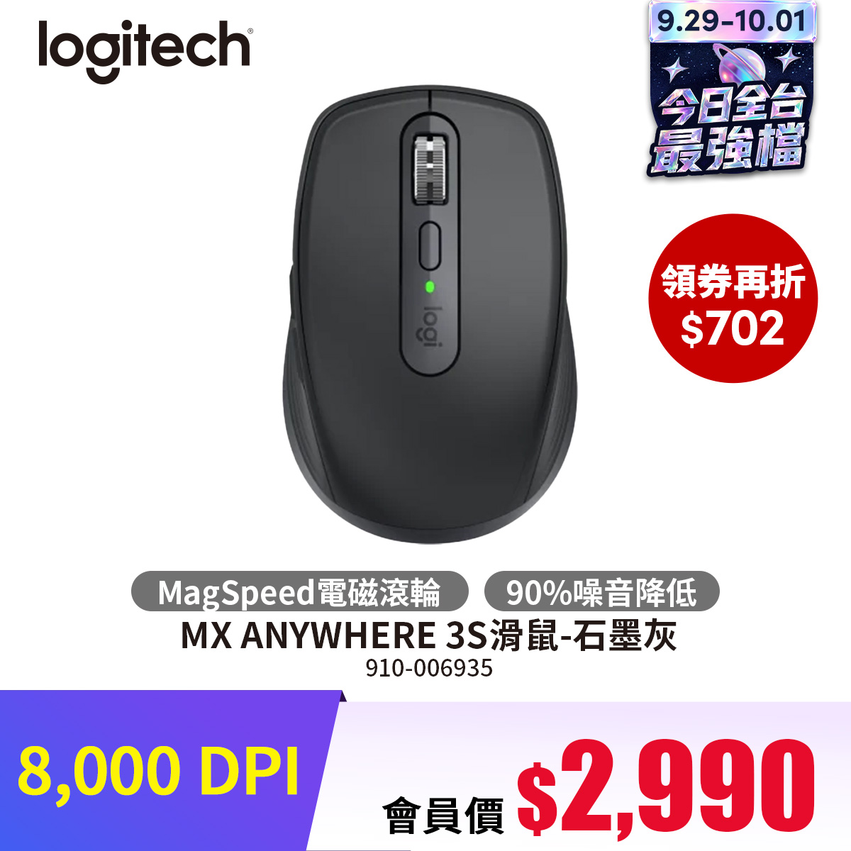 羅技 Logitech MX ANYWHERE 3S滑鼠-石墨灰