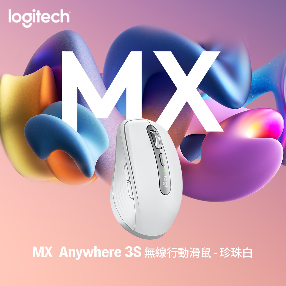 羅技MX ANYWHERE 3S滑鼠-珍珠白