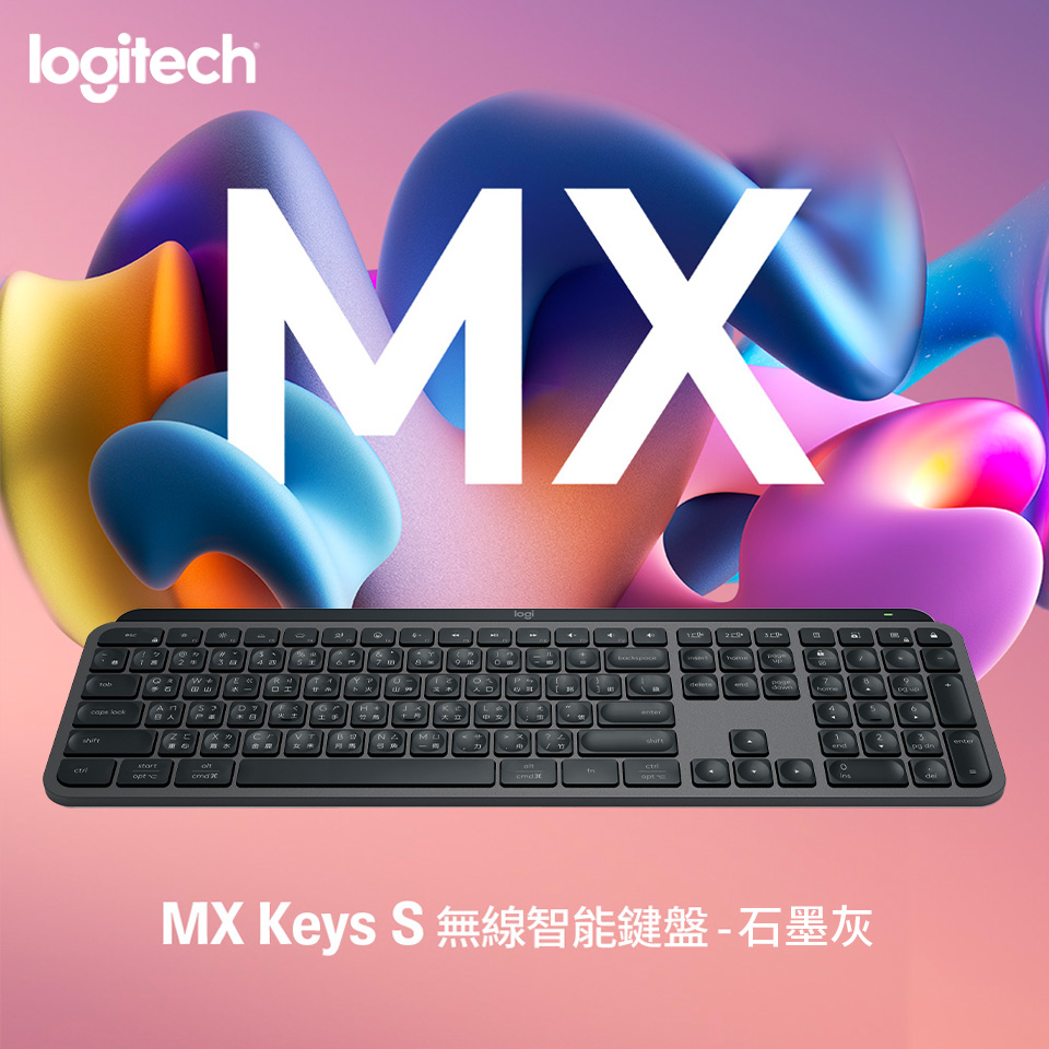 羅技 MX Keys 無線智能鍵盤 -石墨灰