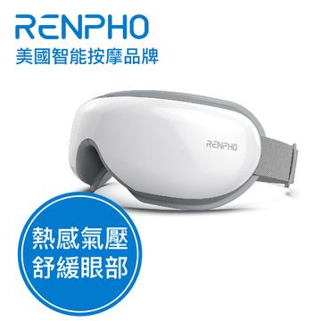 RENPHO氣壓式熱感眼部按摩器