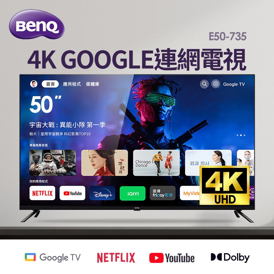 BenQ 50型 4KGoogle TV追劇護眼顯示器