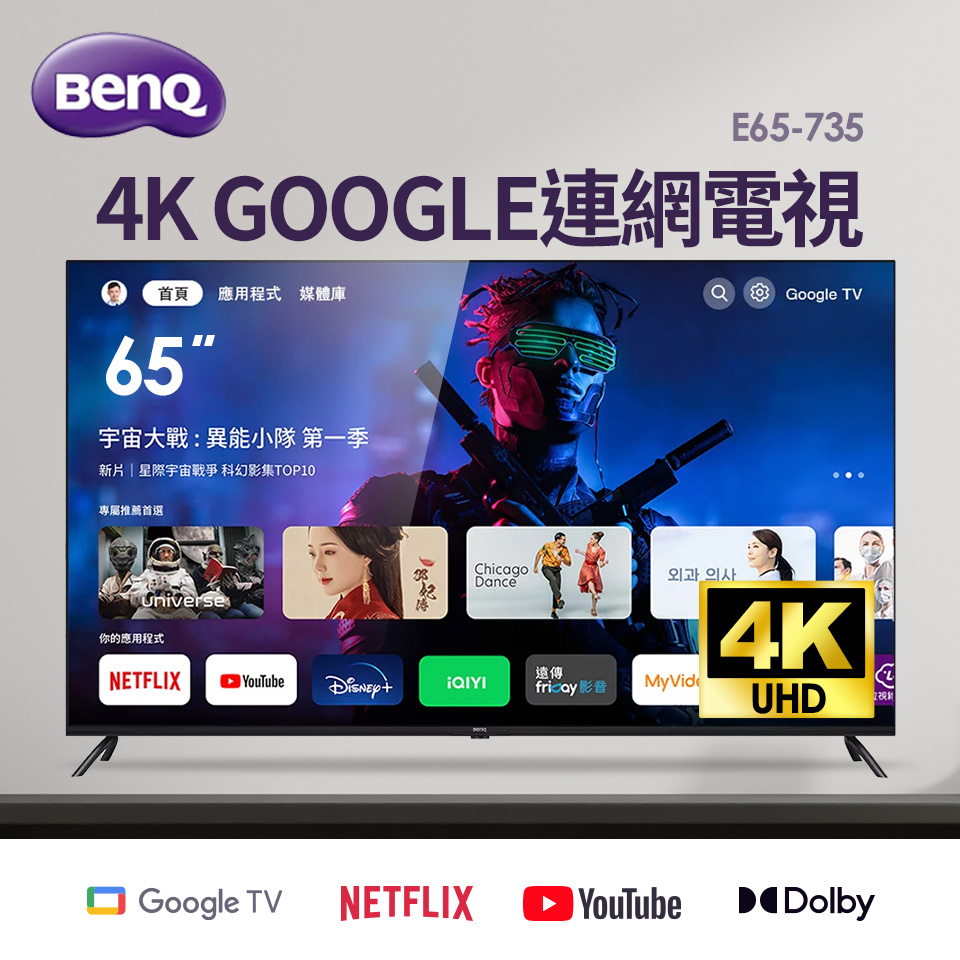 BenQ 65型 4K Google TV追劇護眼顥示器