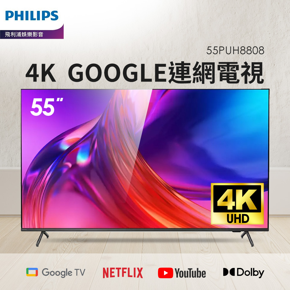 PHILIPS 55型 4K Google TV LED 顯示器