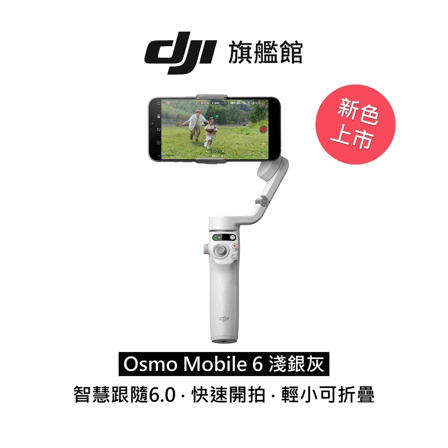 DJI OSMO MOBILE 6 手持雲台-淺銀灰