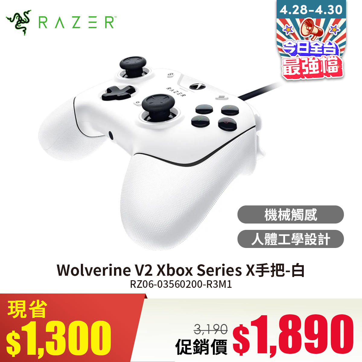 雷蛇 Razer Wolverine V2 Xbox Series X手把-白