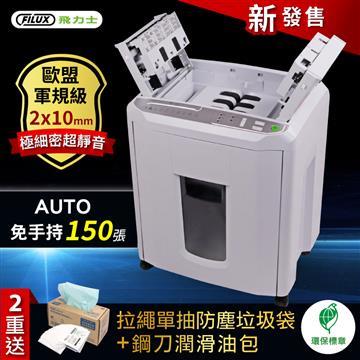 FILUX 軍規極細密全自動150張 A-Q150X